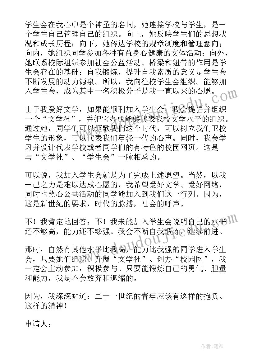 2023年新生加入学生会的工作设想 加入学生会的演讲稿(大全5篇)