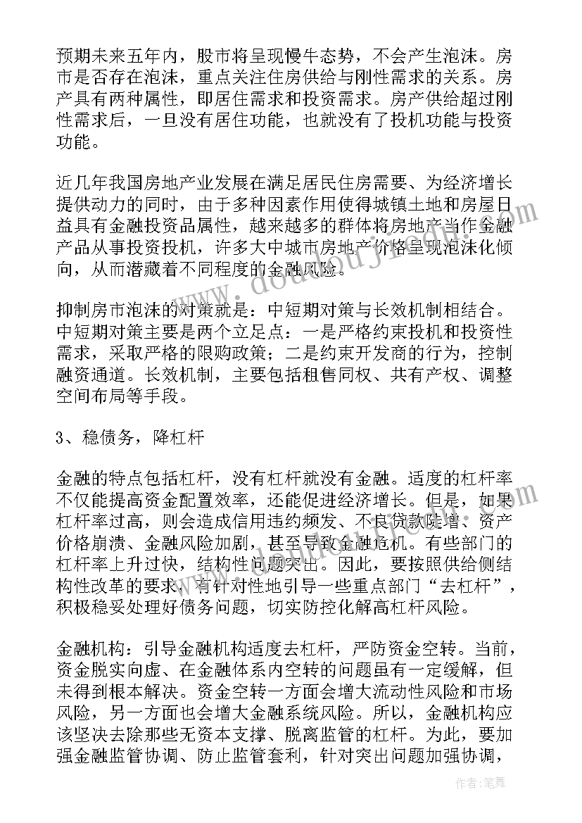 财务金融科系工作计划 金融科技风险防范工作计划(通用5篇)