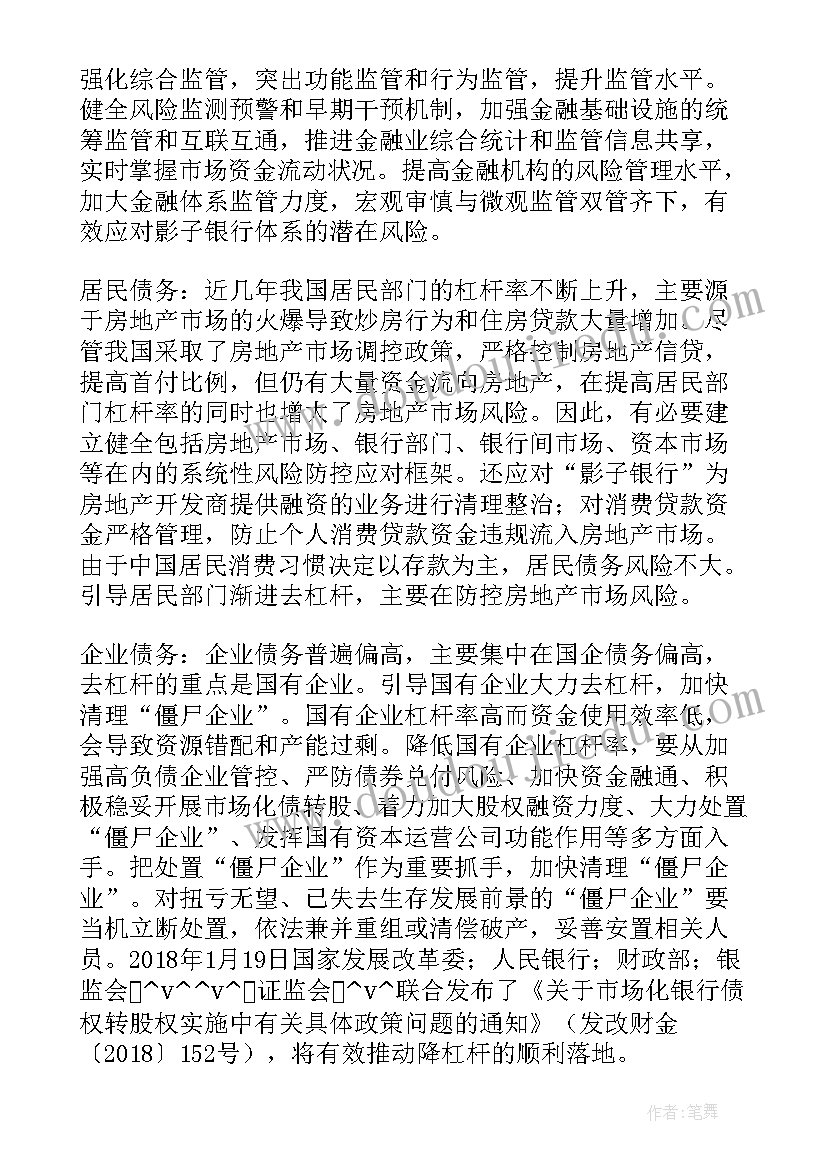 财务金融科系工作计划 金融科技风险防范工作计划(通用5篇)