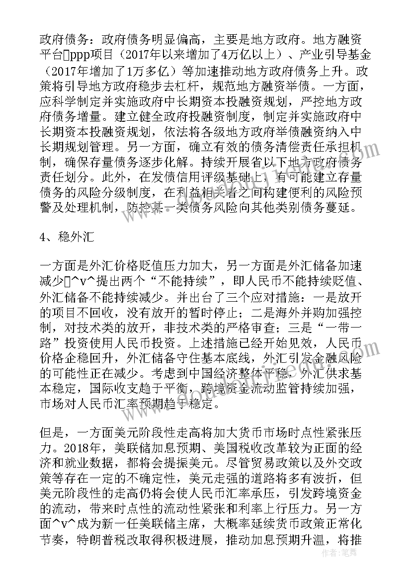 财务金融科系工作计划 金融科技风险防范工作计划(通用5篇)