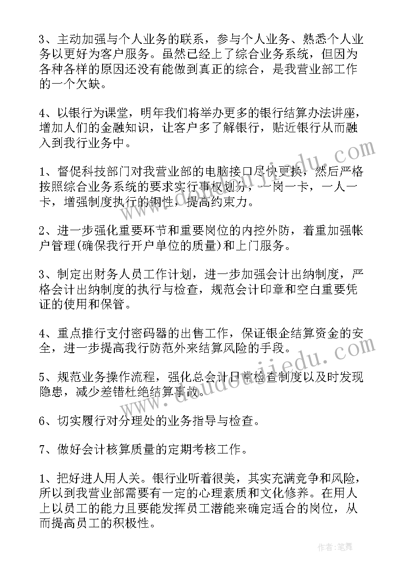 财务金融科系工作计划 金融科技风险防范工作计划(通用5篇)