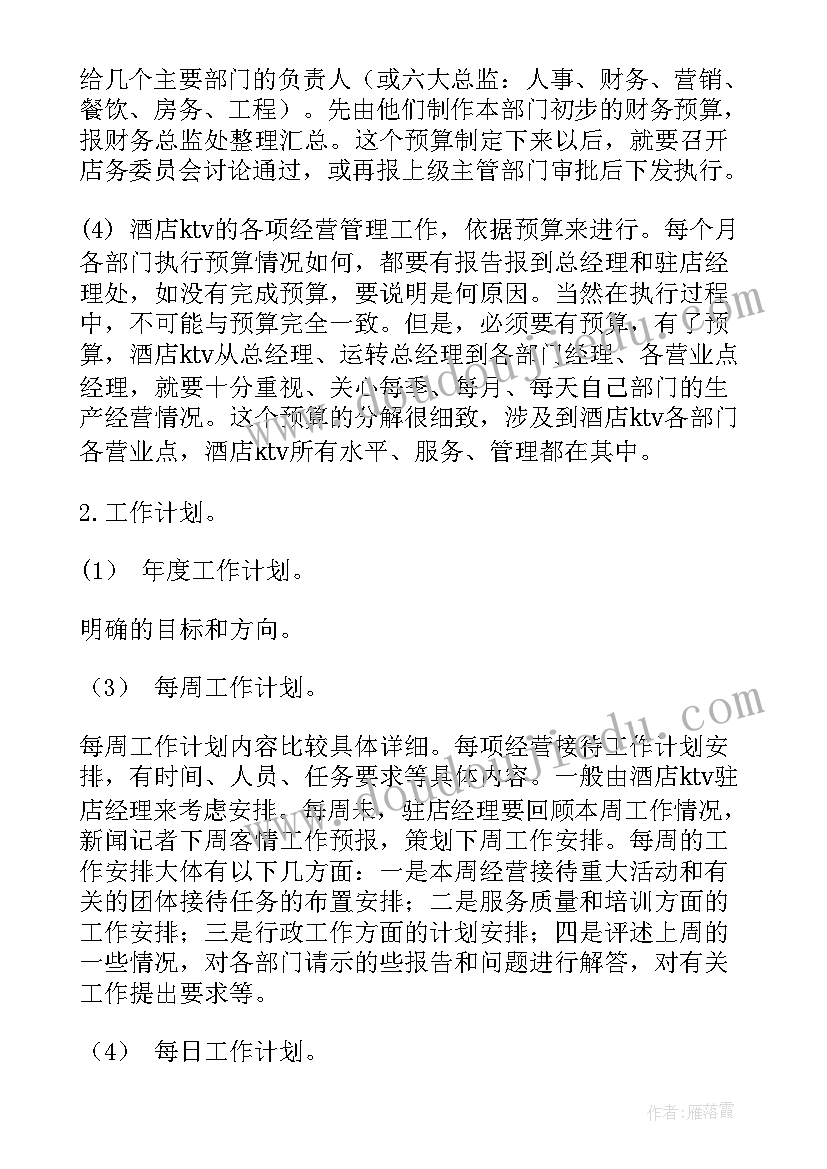 2023年ktv筹备进度表 ktv工作计划(优质8篇)