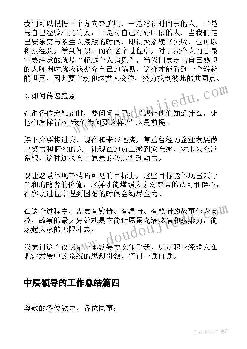 最新中层领导的工作总结(模板8篇)