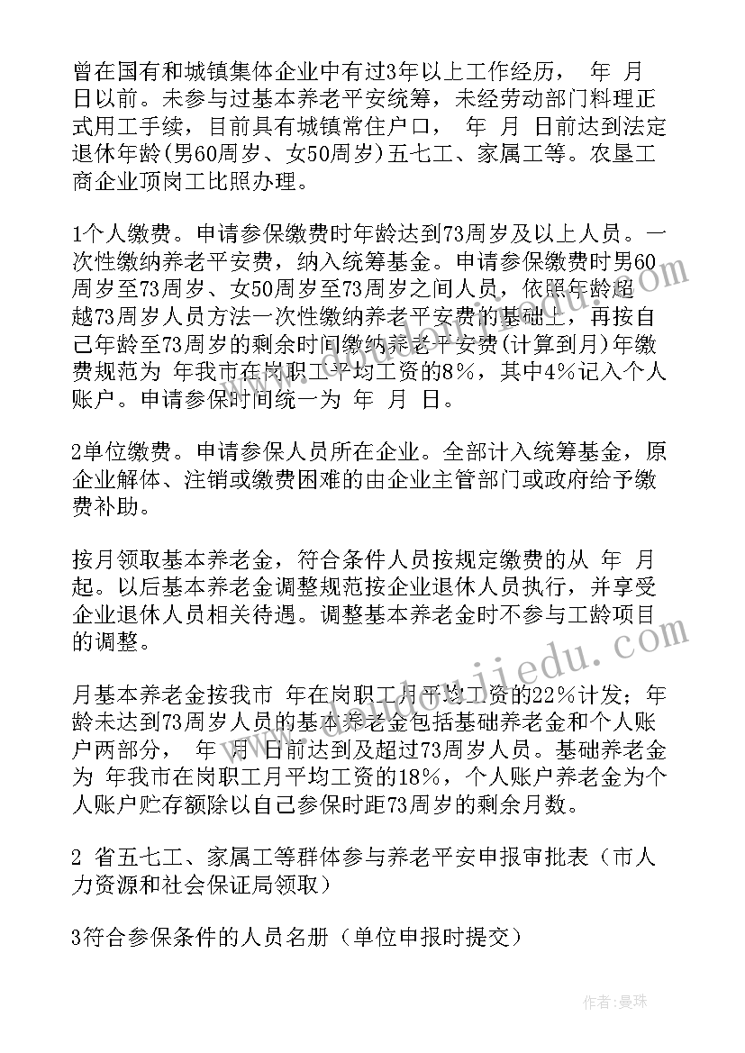 政府老龄工作计划 老龄工作计划(实用10篇)