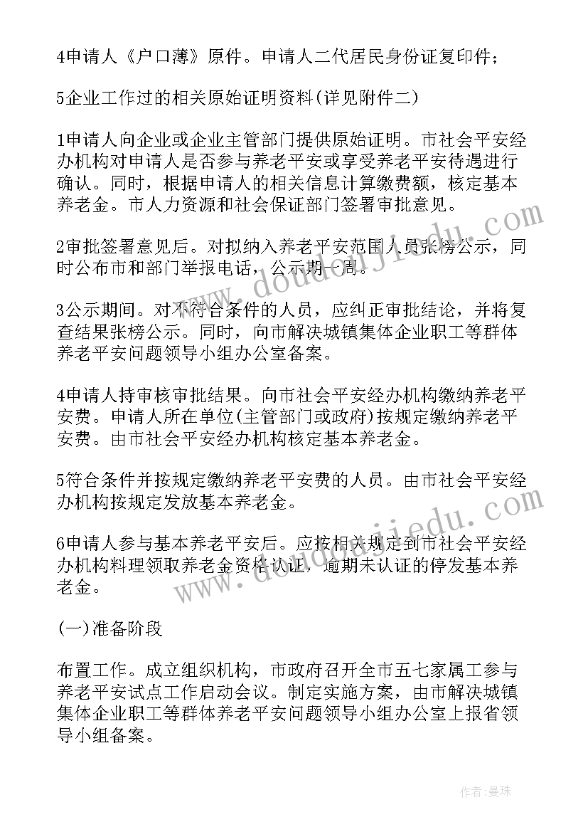 政府老龄工作计划 老龄工作计划(实用10篇)