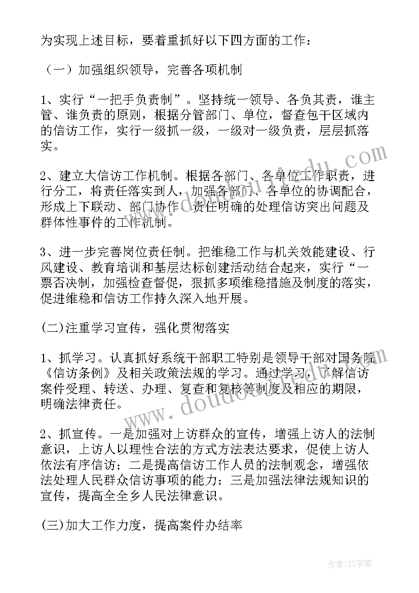 最新维稳下步工作计划 社区信访维稳工作计划(模板10篇)