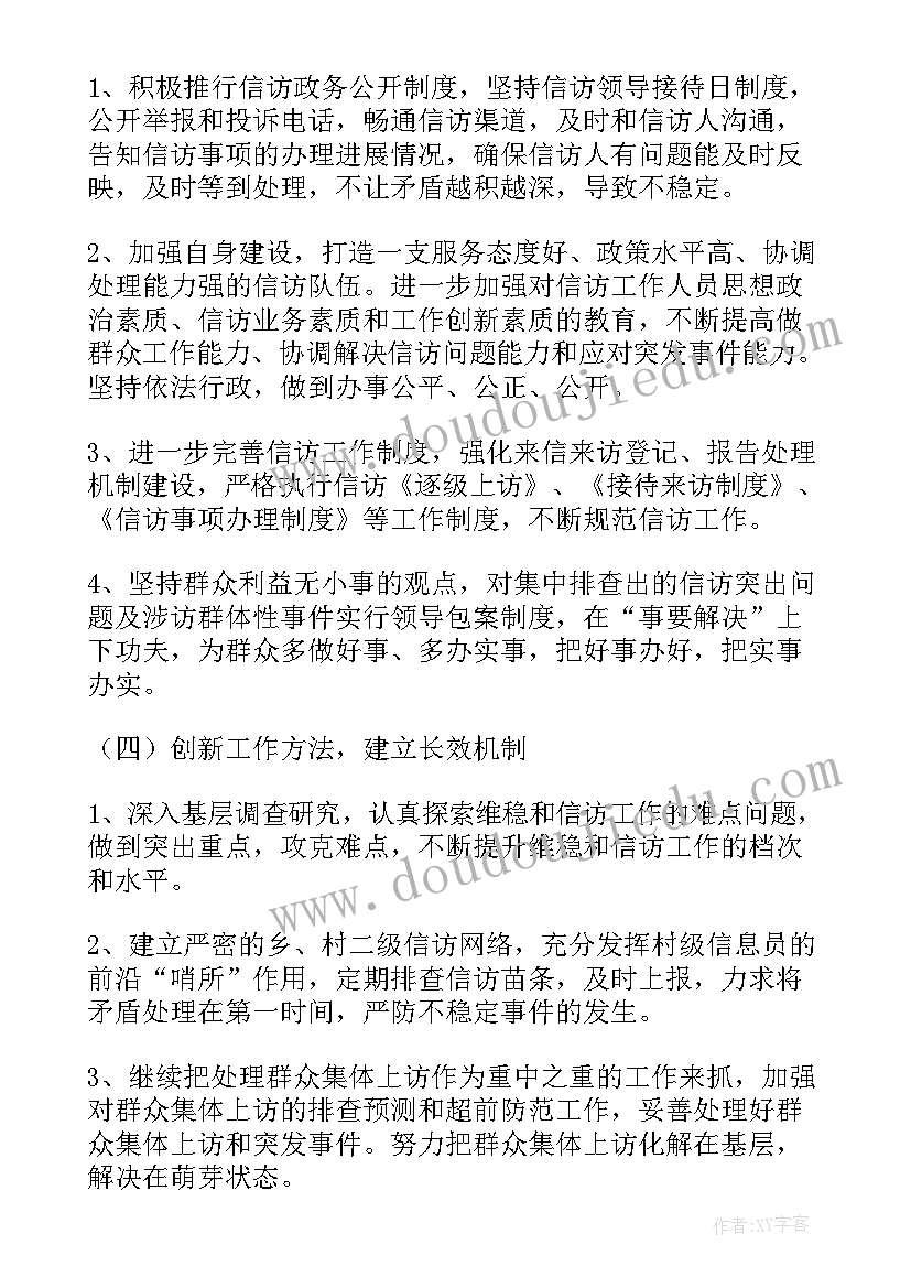 最新维稳下步工作计划 社区信访维稳工作计划(模板10篇)