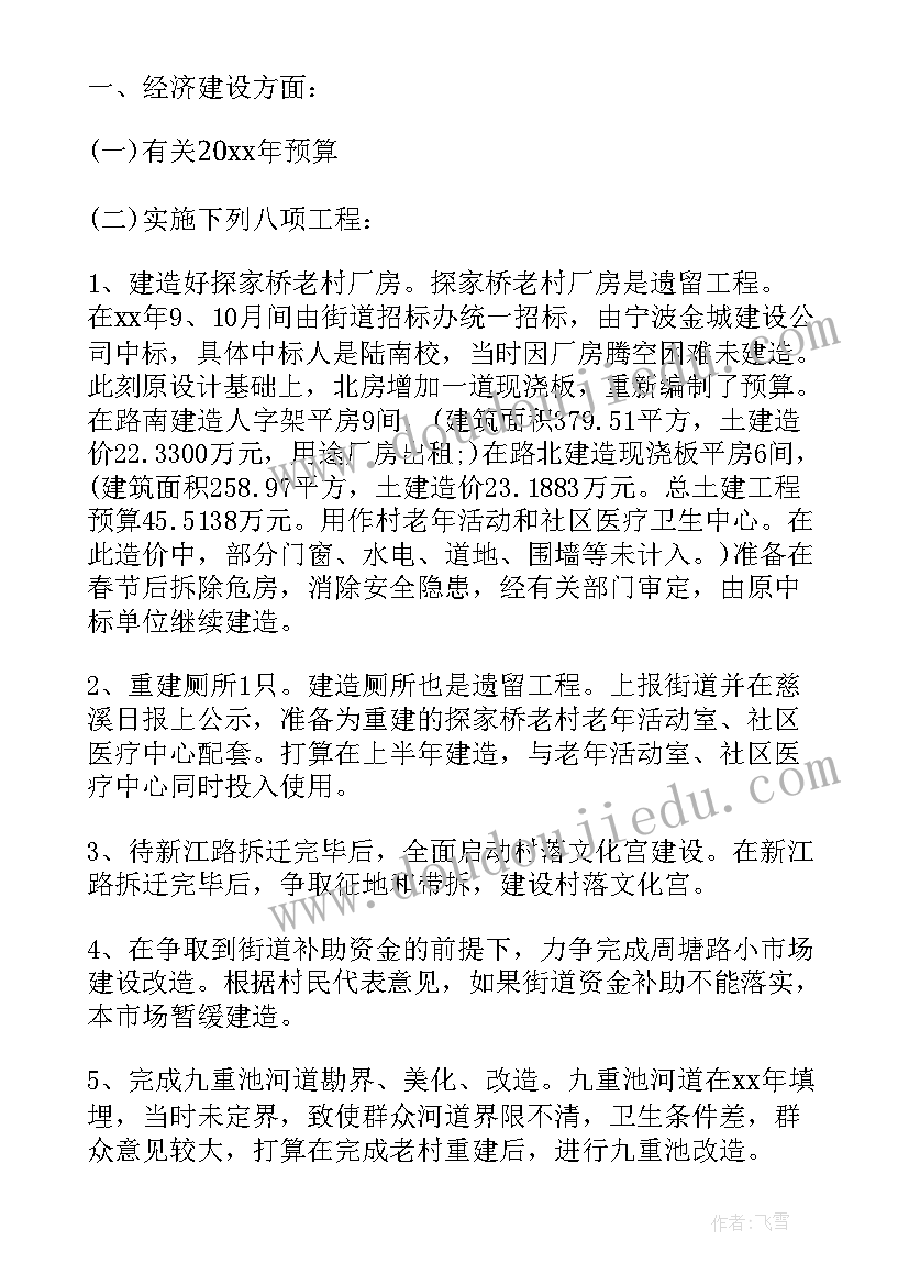 最新村调委会 居委会工作计划(优秀6篇)