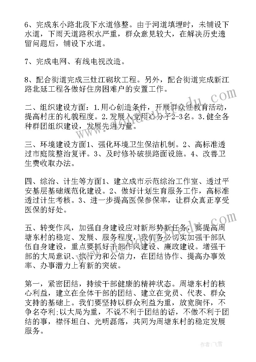 最新村调委会 居委会工作计划(优秀6篇)