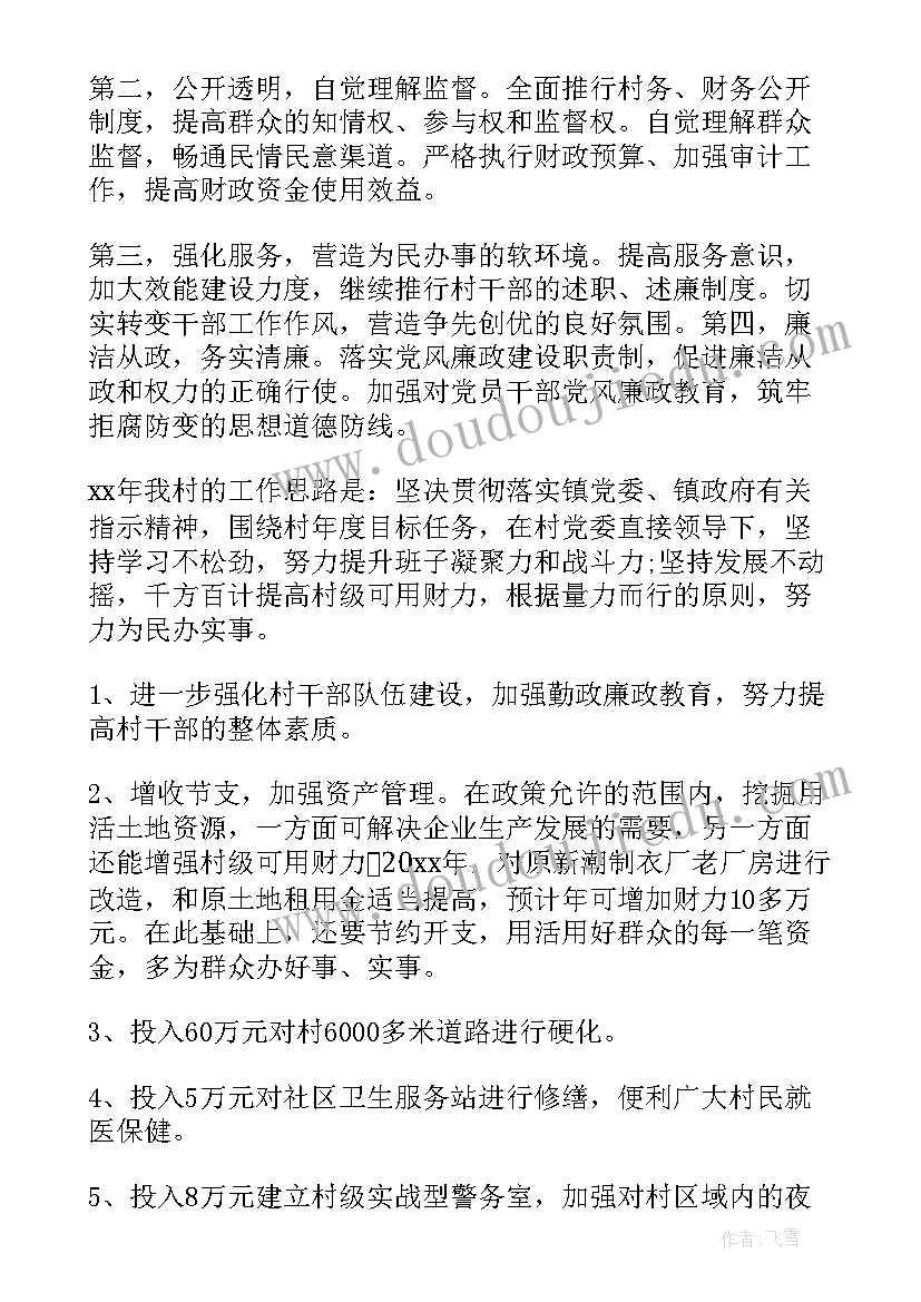 最新村调委会 居委会工作计划(优秀6篇)