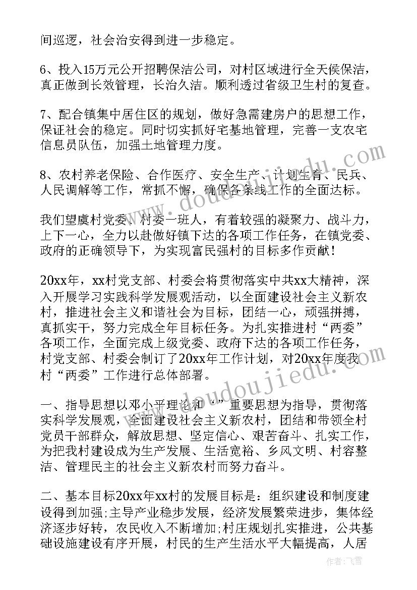 最新村调委会 居委会工作计划(优秀6篇)