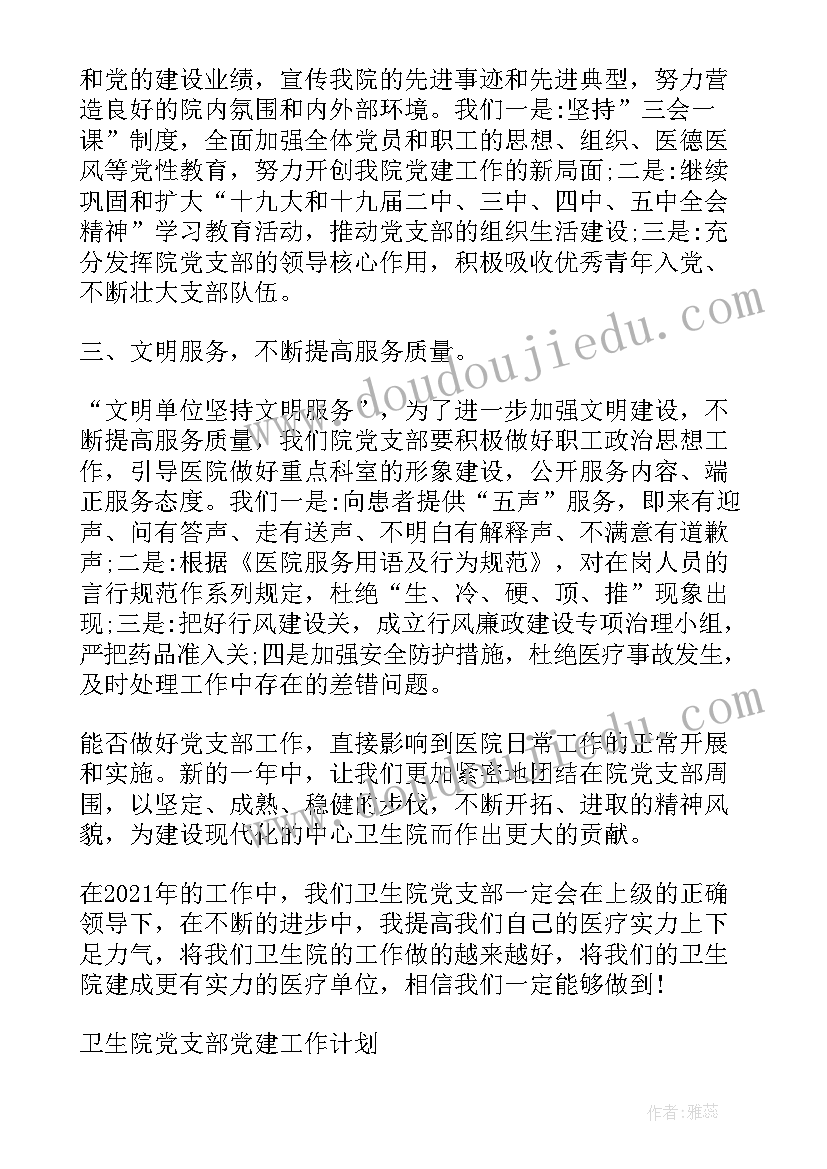 室外卫生工作计划方案(精选5篇)