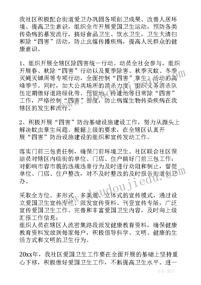 室外卫生工作计划方案(精选5篇)