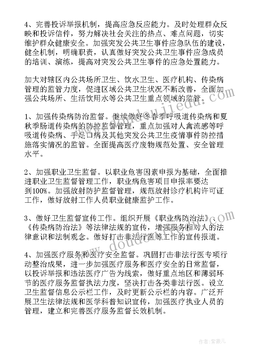 最新协管站工作计划(大全9篇)