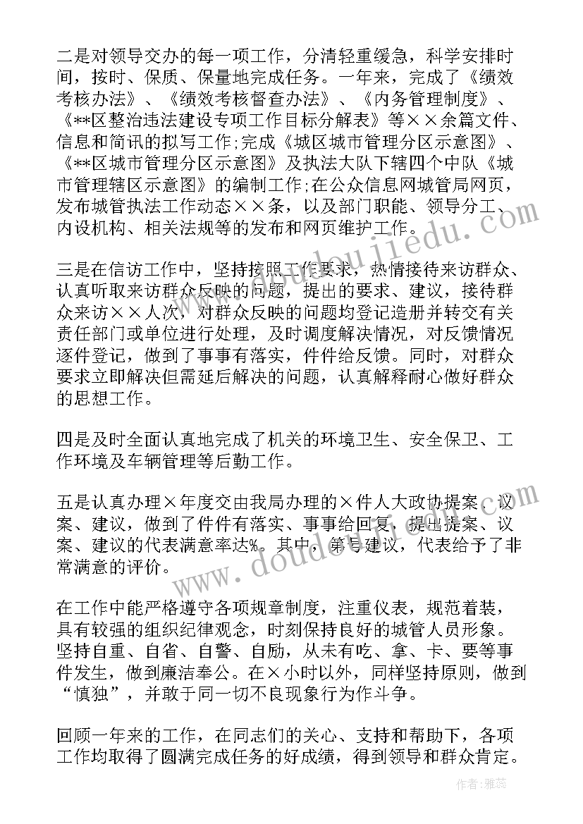 最新城管工作总结汇报材料(模板9篇)