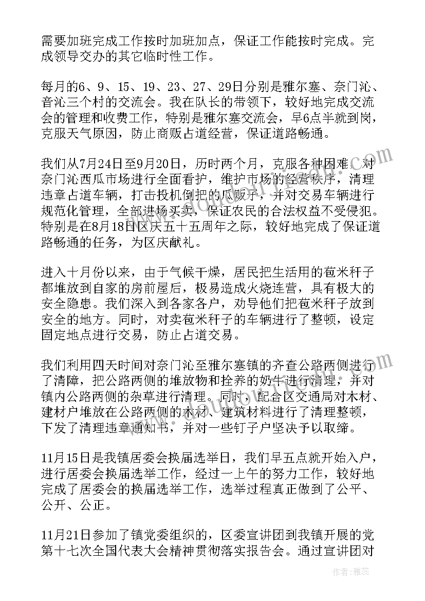 最新城管工作总结汇报材料(模板9篇)