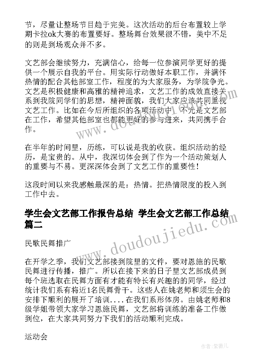 学生会文艺部工作报告总结 学生会文艺部工作总结(汇总5篇)