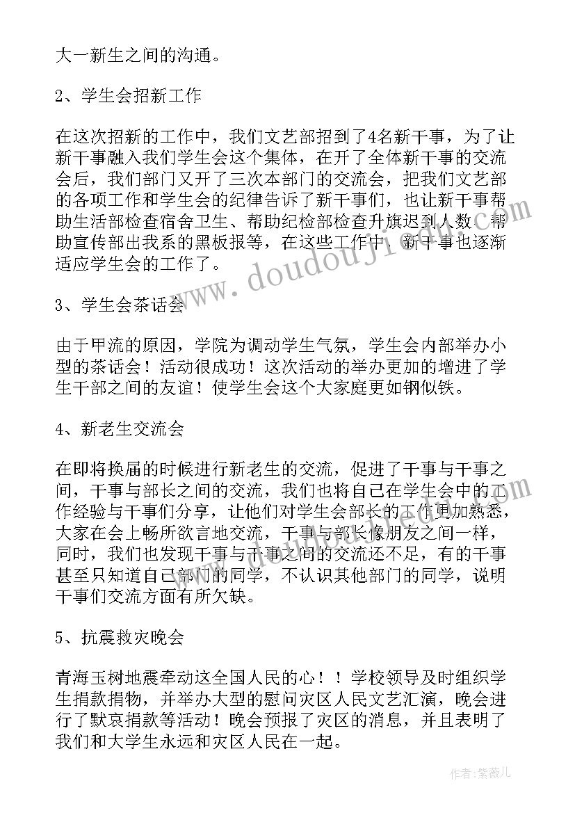 学生会文艺部工作报告总结 学生会文艺部工作总结(汇总5篇)