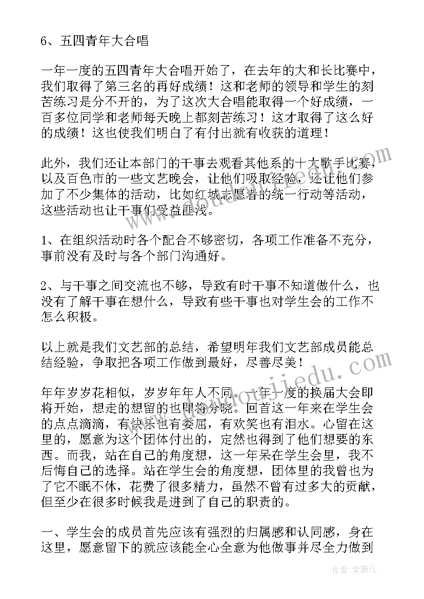 学生会文艺部工作报告总结 学生会文艺部工作总结(汇总5篇)