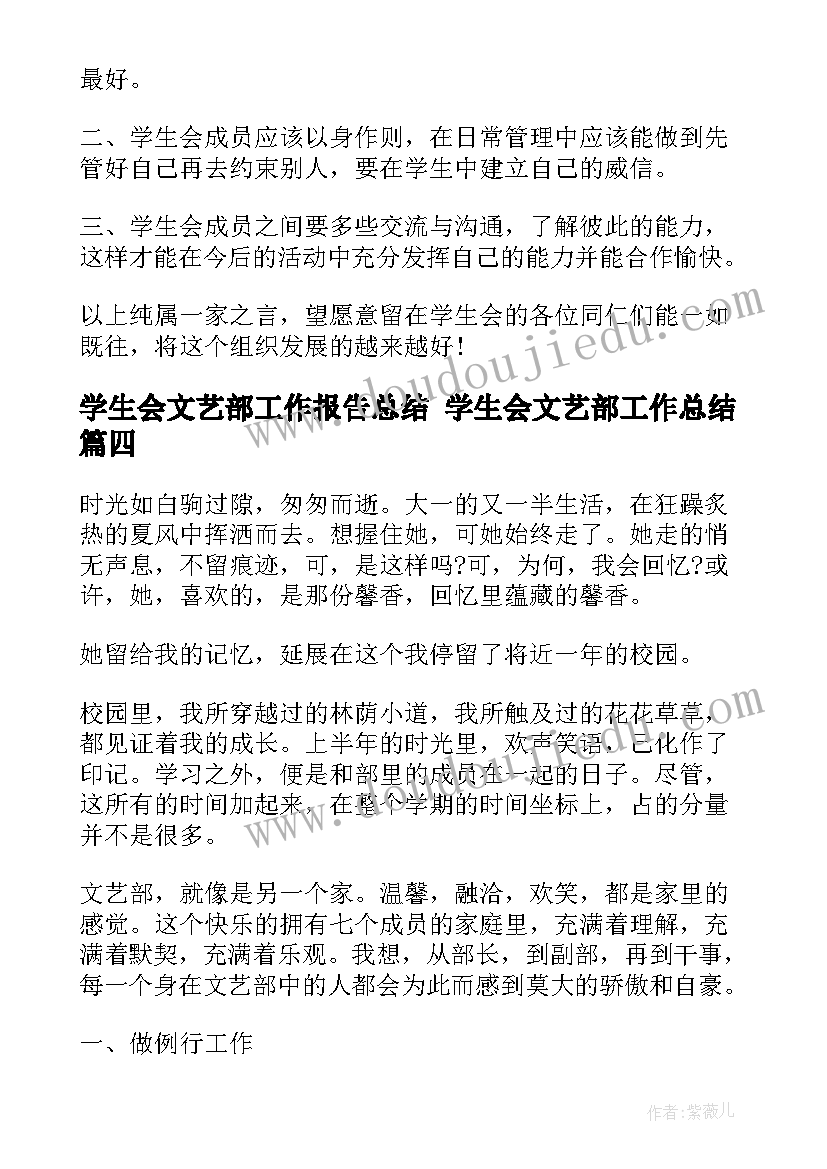 学生会文艺部工作报告总结 学生会文艺部工作总结(汇总5篇)