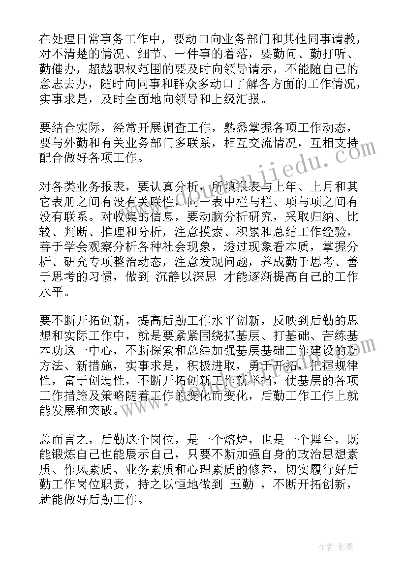 最新销售后勤部门年终工作总结 后勤部门终工作总结(大全10篇)