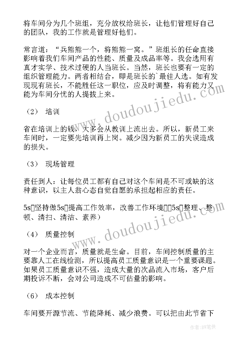 2023年车间一周工作计划 车间工作计划(大全5篇)