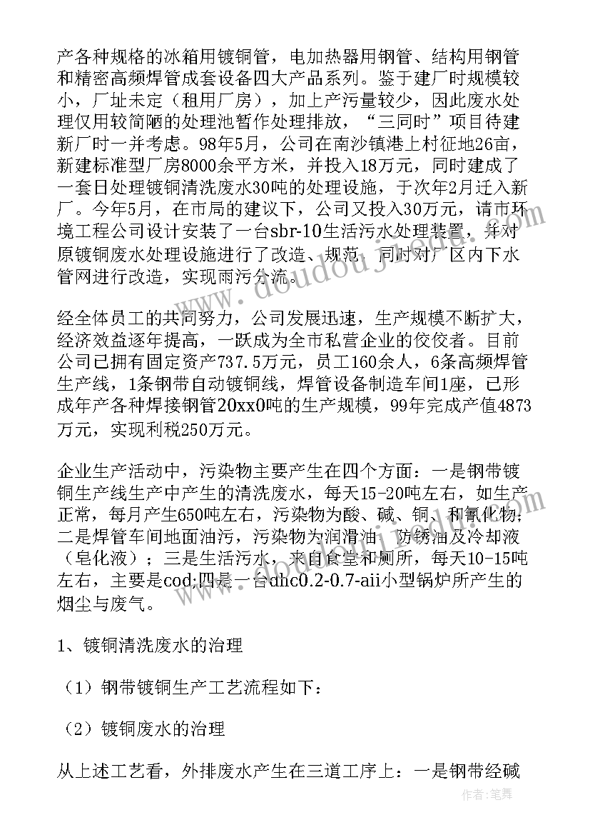 最新污水处理站移交工作总结报告 医院污水处理工作总结(精选10篇)