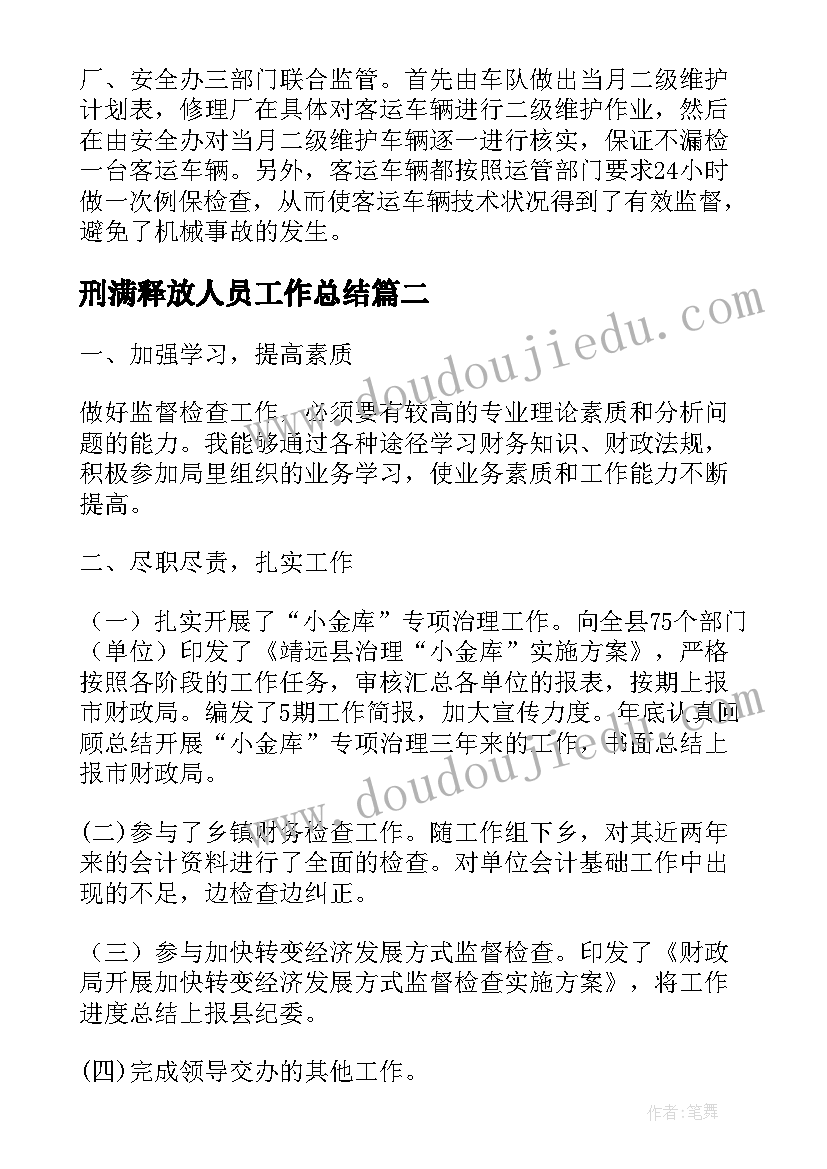 刑满释放人员工作总结(精选5篇)