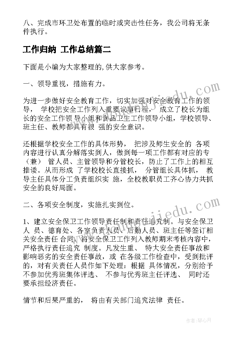 2023年工作归纳 工作总结(优秀7篇)