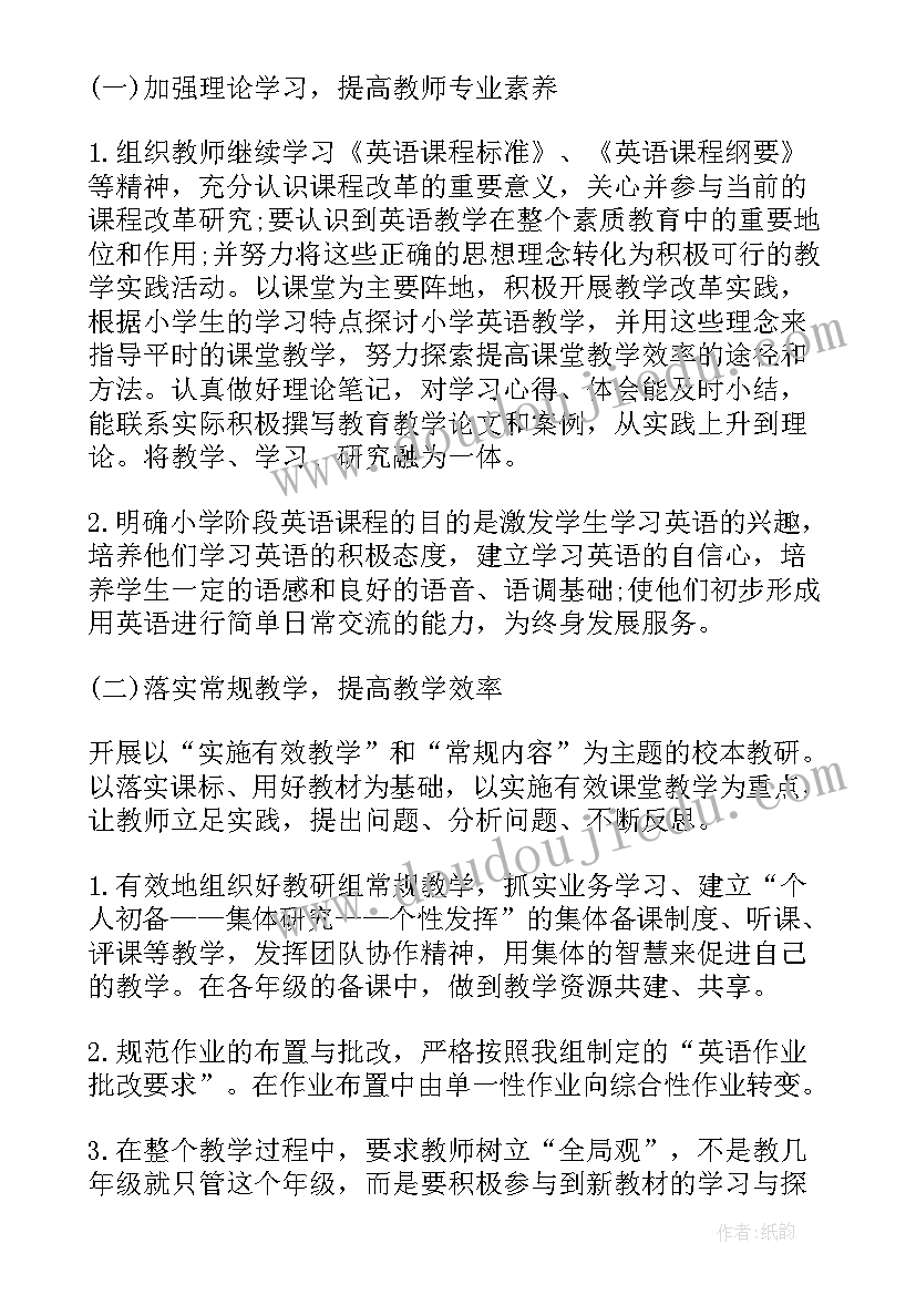 2023年农村小学英语教学现状调查报告 小学英语教研组工作计划(精选7篇)