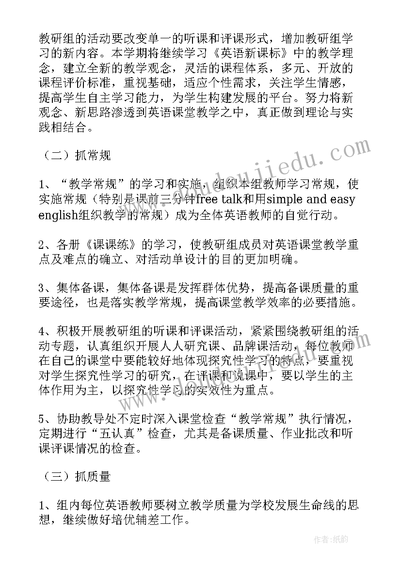 2023年农村小学英语教学现状调查报告 小学英语教研组工作计划(精选7篇)