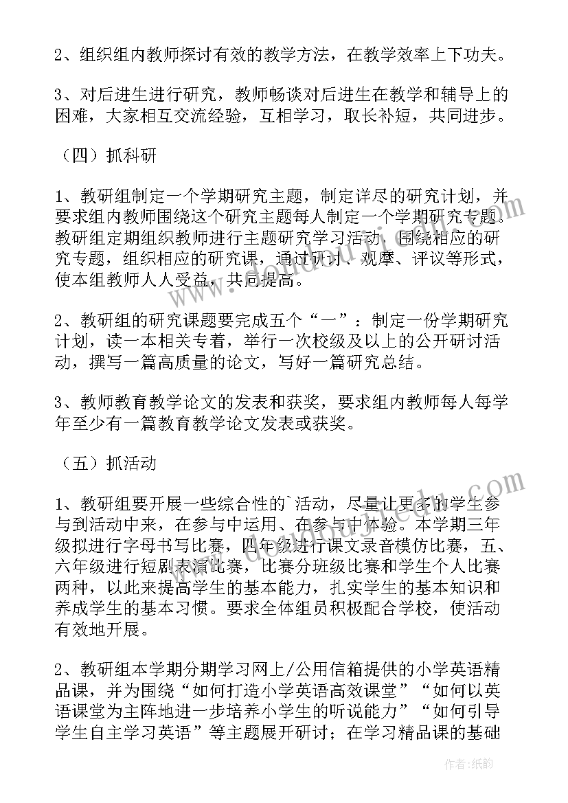 2023年农村小学英语教学现状调查报告 小学英语教研组工作计划(精选7篇)