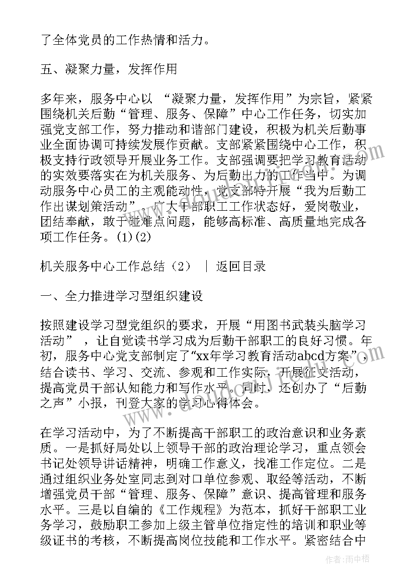 最新健康机关建设工作总结 机关单位服务中心上半年工作总结(优秀5篇)