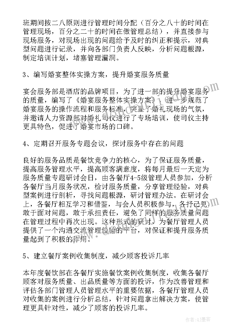 最新酒店网点年度工作总结报告(通用6篇)