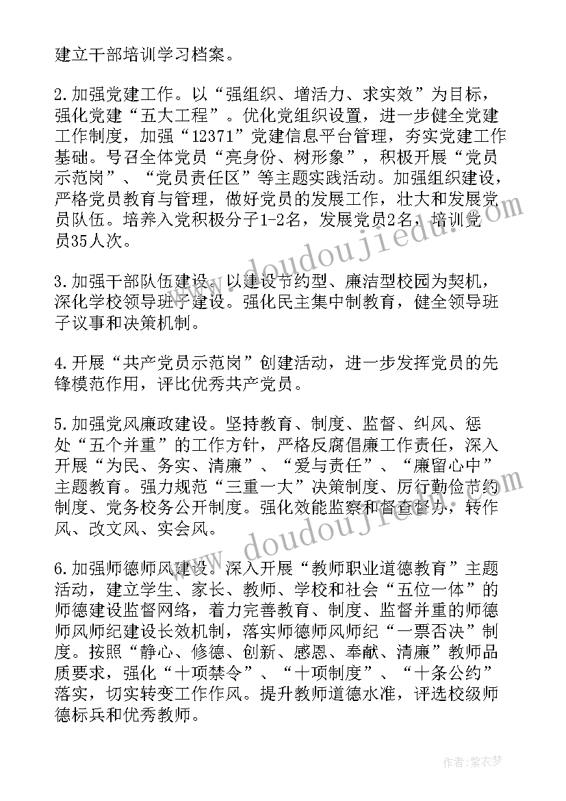 2023年教师党支部工作计划 学年第二学期学校党支部工作计划(模板7篇)