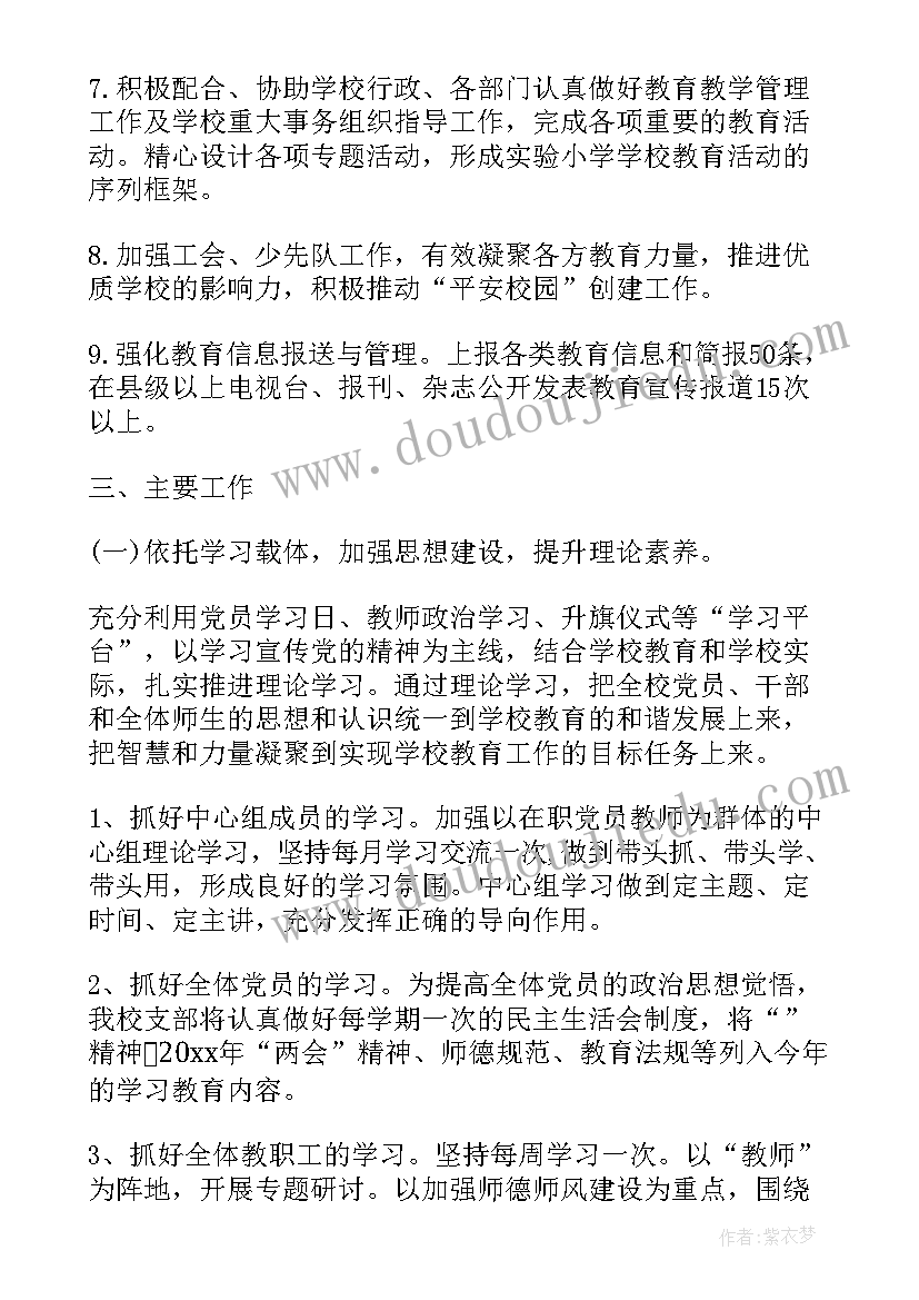 2023年教师党支部工作计划 学年第二学期学校党支部工作计划(模板7篇)