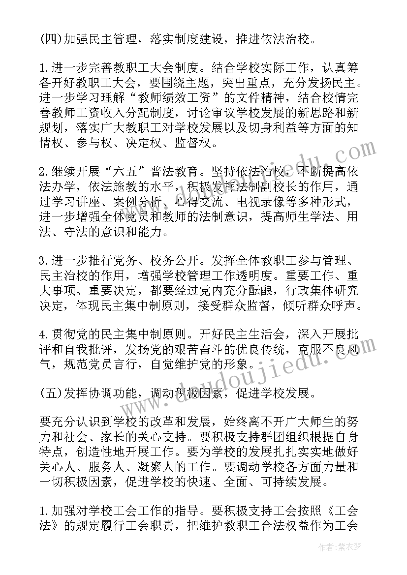 2023年教师党支部工作计划 学年第二学期学校党支部工作计划(模板7篇)