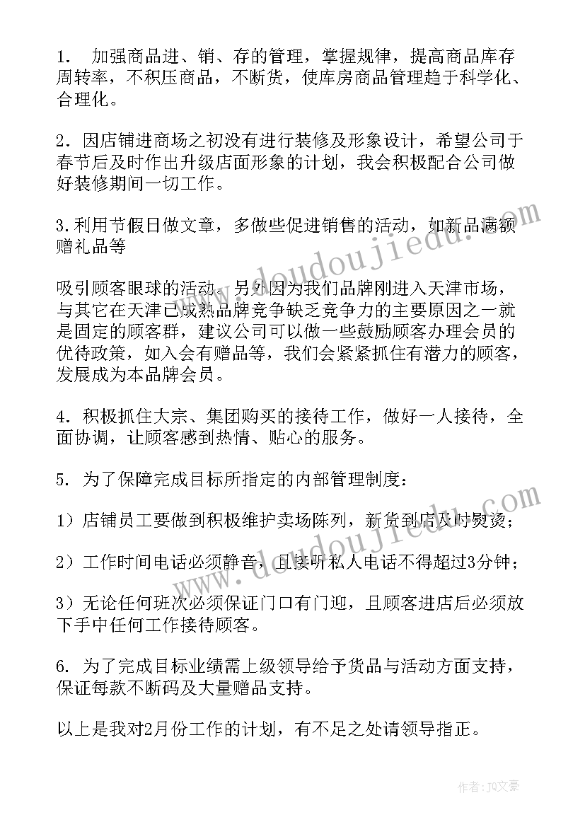 2023年药店明年的工作计划及目标(优质5篇)