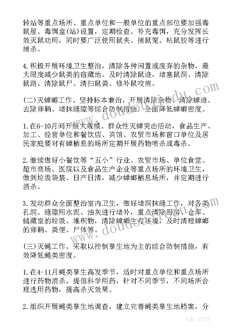 2023年病媒防治工作方案(大全6篇)