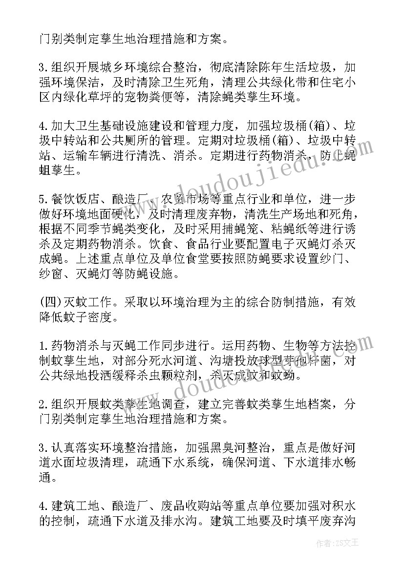 2023年病媒防治工作方案(大全6篇)