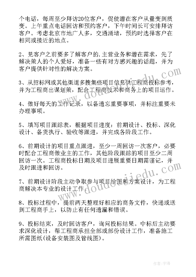 家电销售人员工作计划 销售人员的销售工作计划(优质5篇)