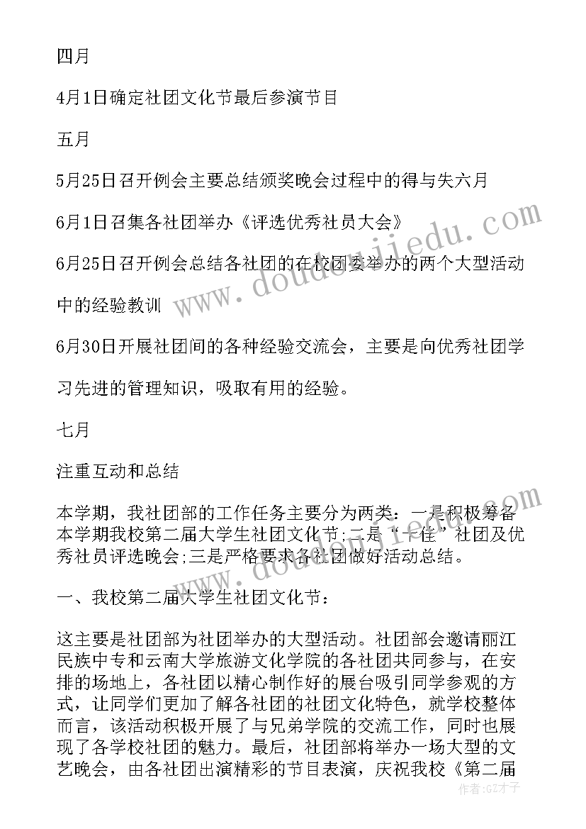 最新公益社团个人工作计划书 学校社团个人工作计划(优质10篇)