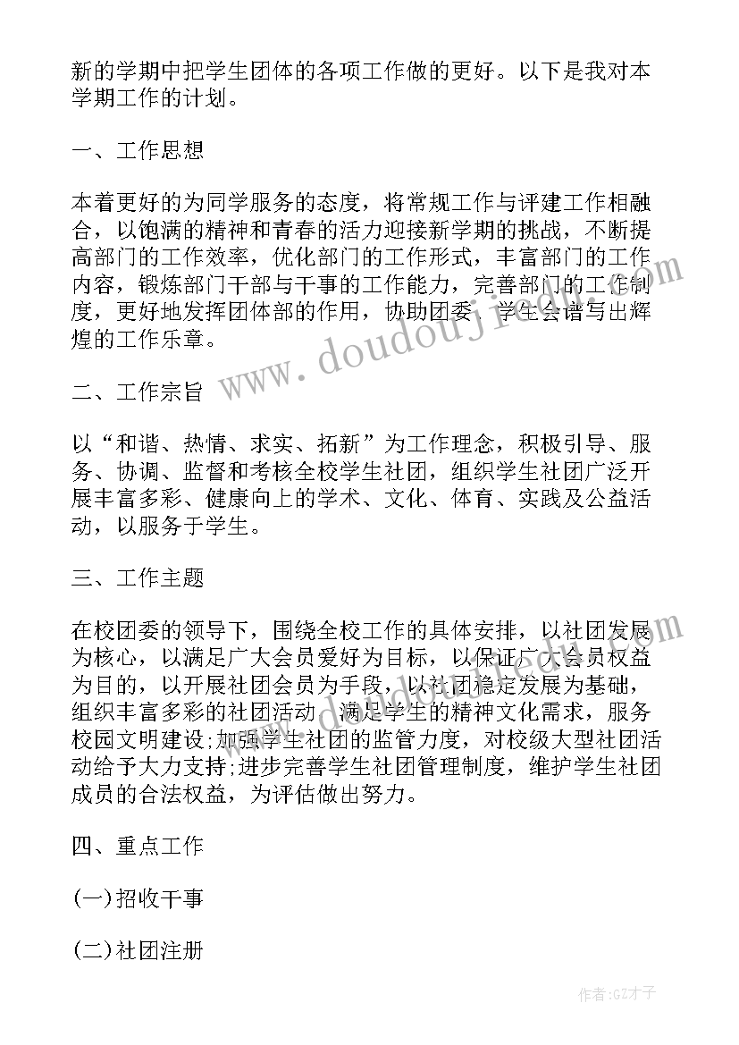 最新公益社团个人工作计划书 学校社团个人工作计划(优质10篇)