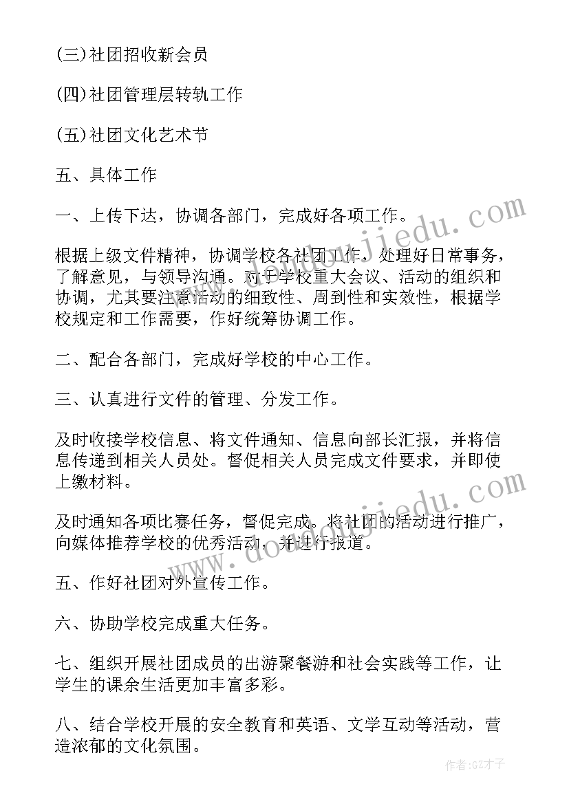 最新公益社团个人工作计划书 学校社团个人工作计划(优质10篇)