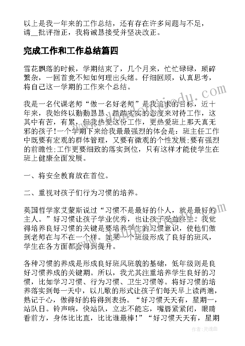 2023年完成工作和工作总结(优质9篇)