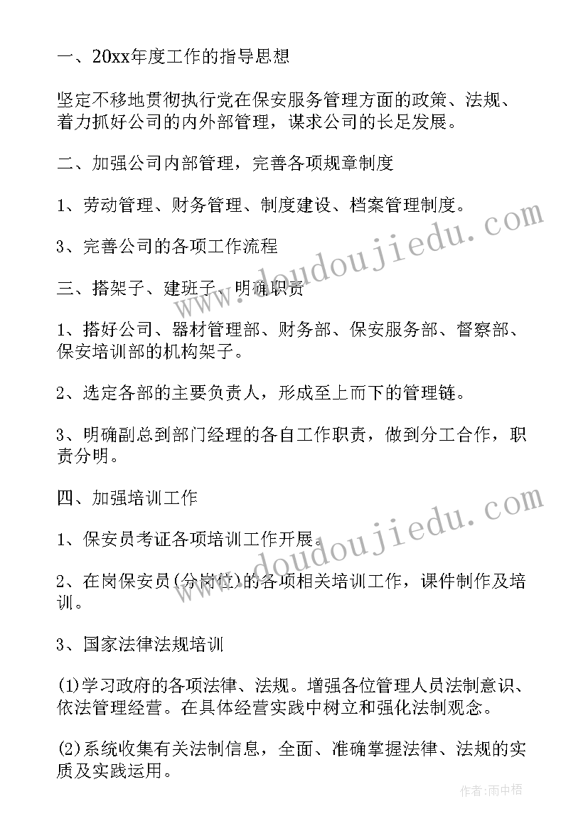 2023年道德模范评选活动总结 月工作计划表(优质8篇)