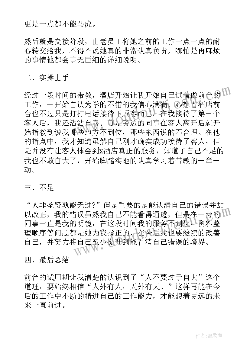 最新员工自我总结及未来工作计划 员工自我总结(精选6篇)