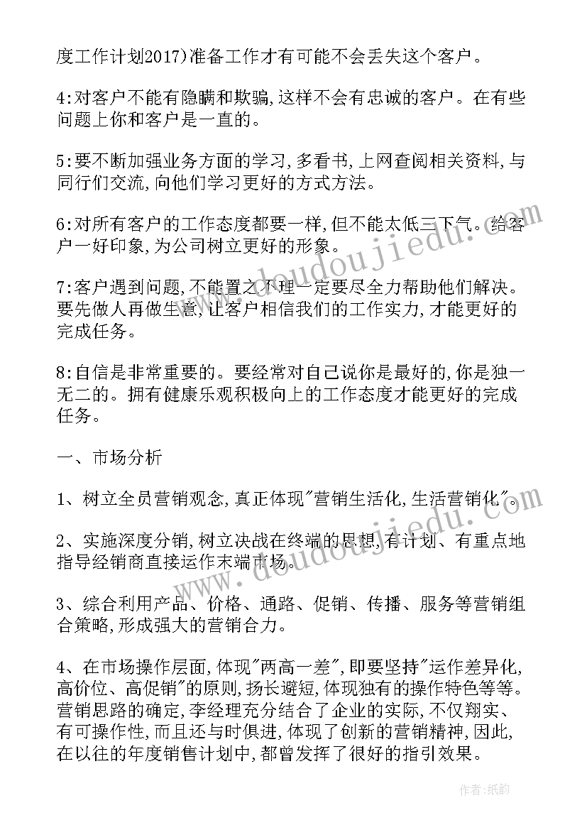 最新包抓村工作计划(优秀9篇)