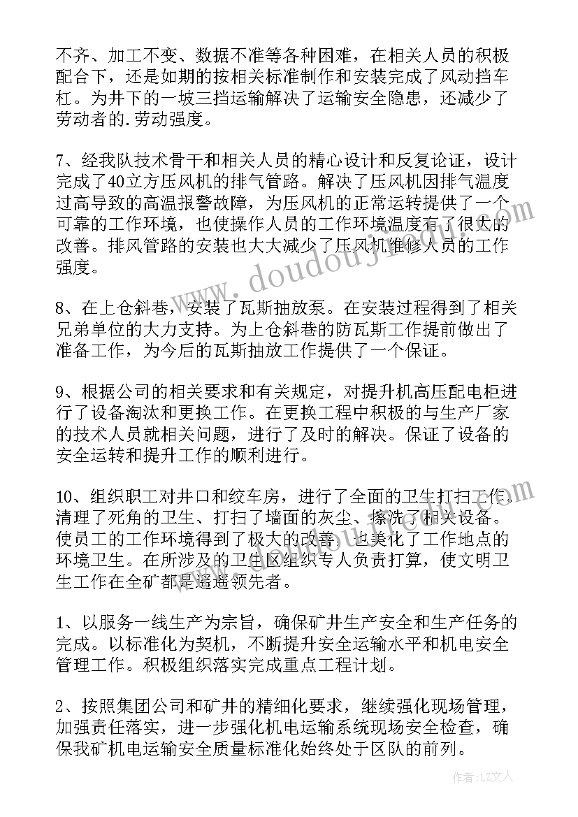 2023年机电毕业工作总结 机电个人工作总结(大全5篇)