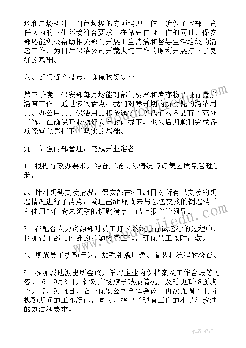 最新当保安的第三十天工作总结(通用5篇)